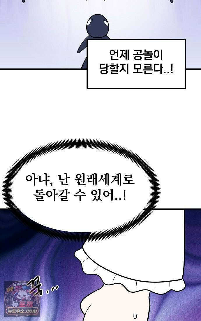 웹툰 작가가 리뷰어로 빙의한 건에 대해 101화 흑막 범고래 아기님 13