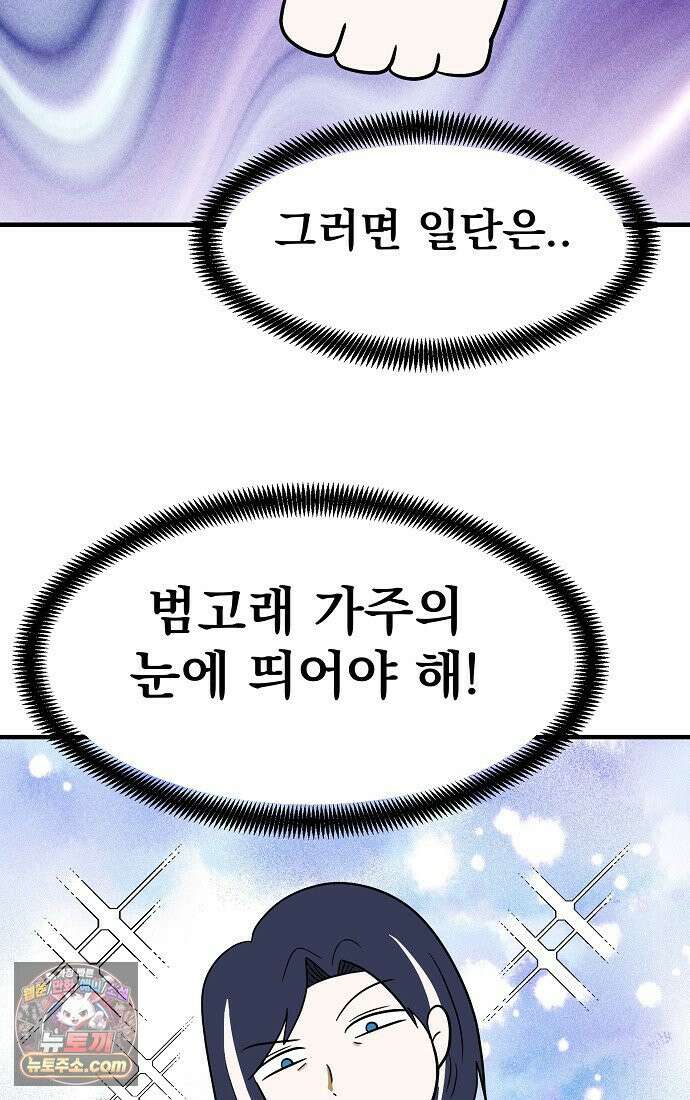 웹툰 작가가 리뷰어로 빙의한 건에 대해 101화 흑막 범고래 아기님 14