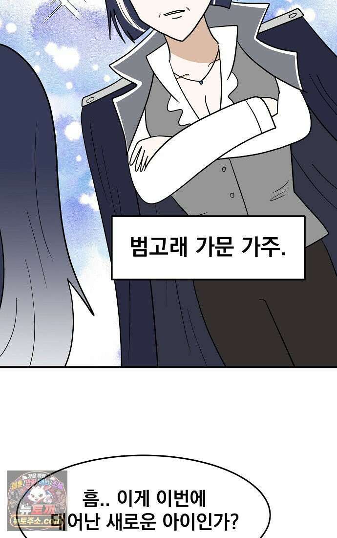웹툰 작가가 리뷰어로 빙의한 건에 대해 101화 흑막 범고래 아기님 15