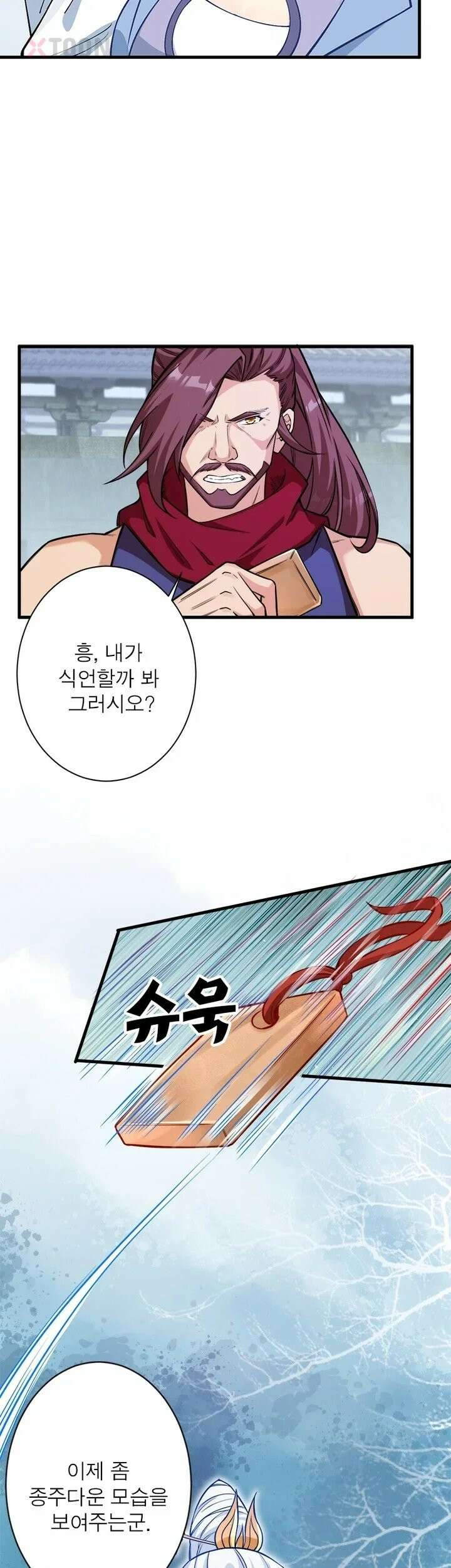 역천사신 422화 18