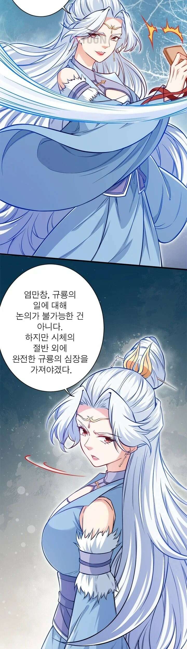 역천사신 422화 19