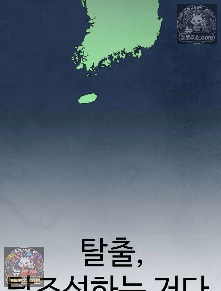 탈조클럽 1화 29