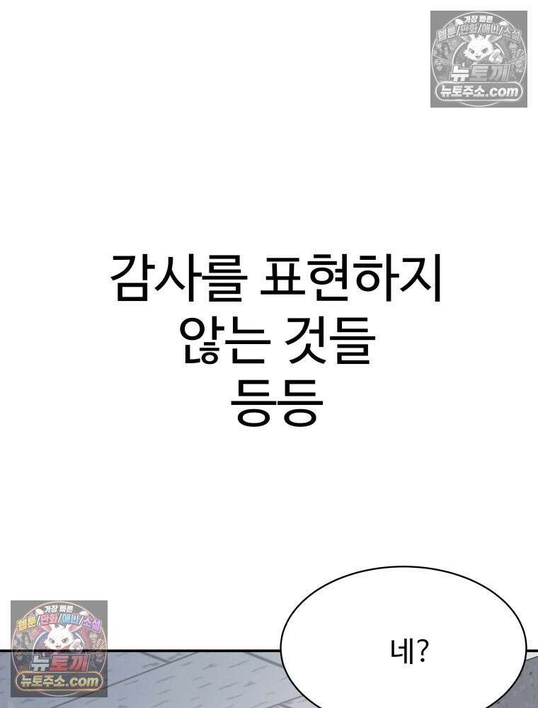 탈조클럽 1화 54