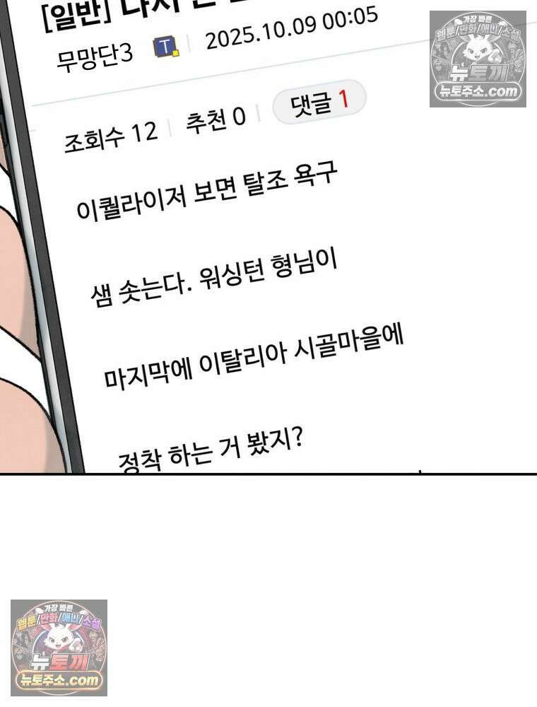 탈조클럽 1화 75