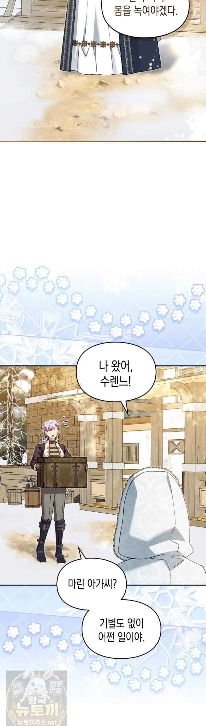 눈먼 공작과 약혼했다 45화 2