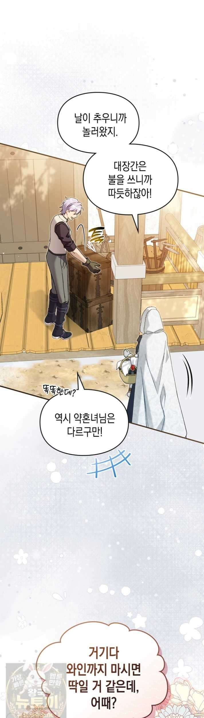 눈먼 공작과 약혼했다 45화 3