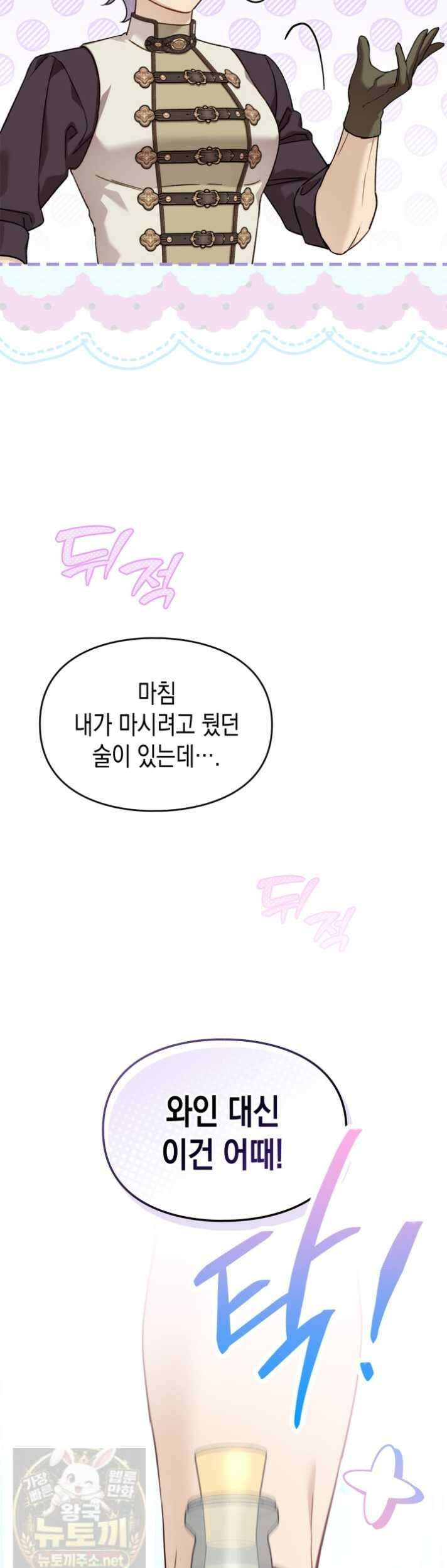 눈먼 공작과 약혼했다 45화 5