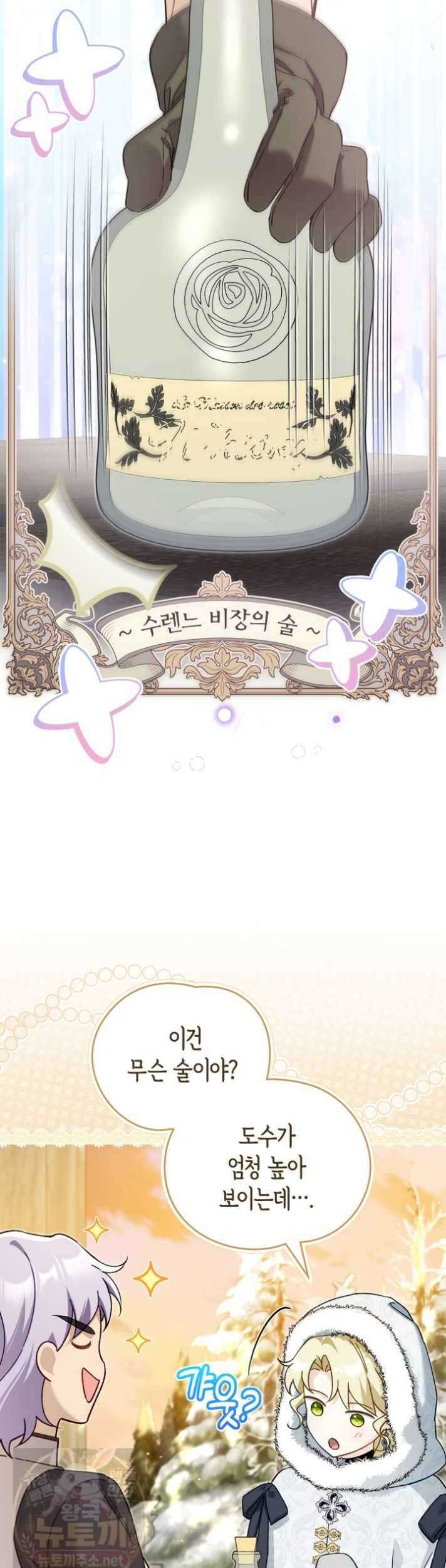 눈먼 공작과 약혼했다 45화 6