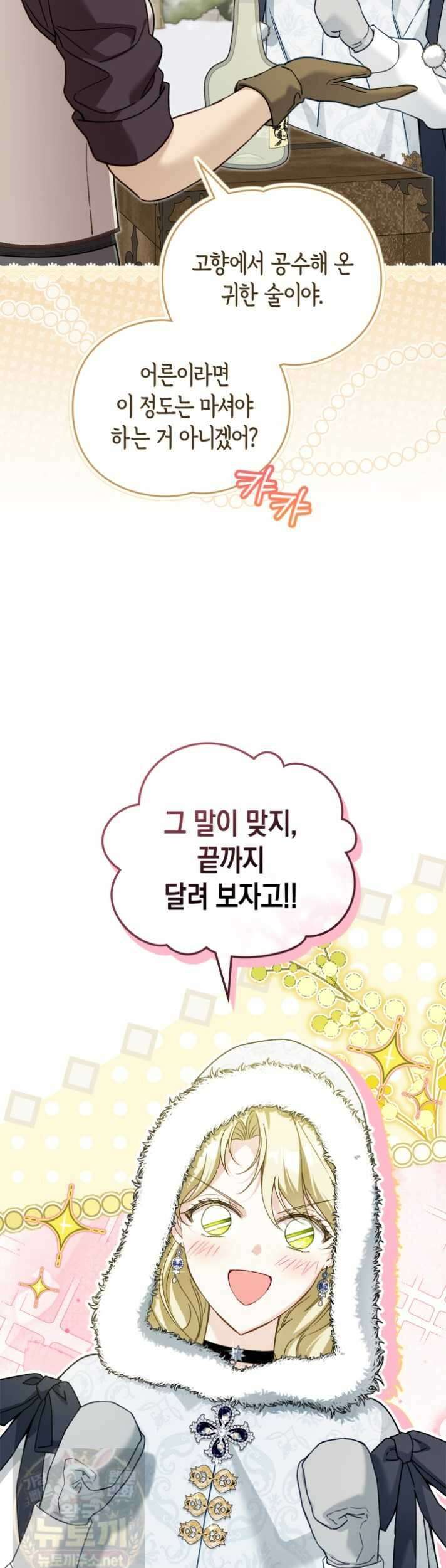 눈먼 공작과 약혼했다 45화 7
