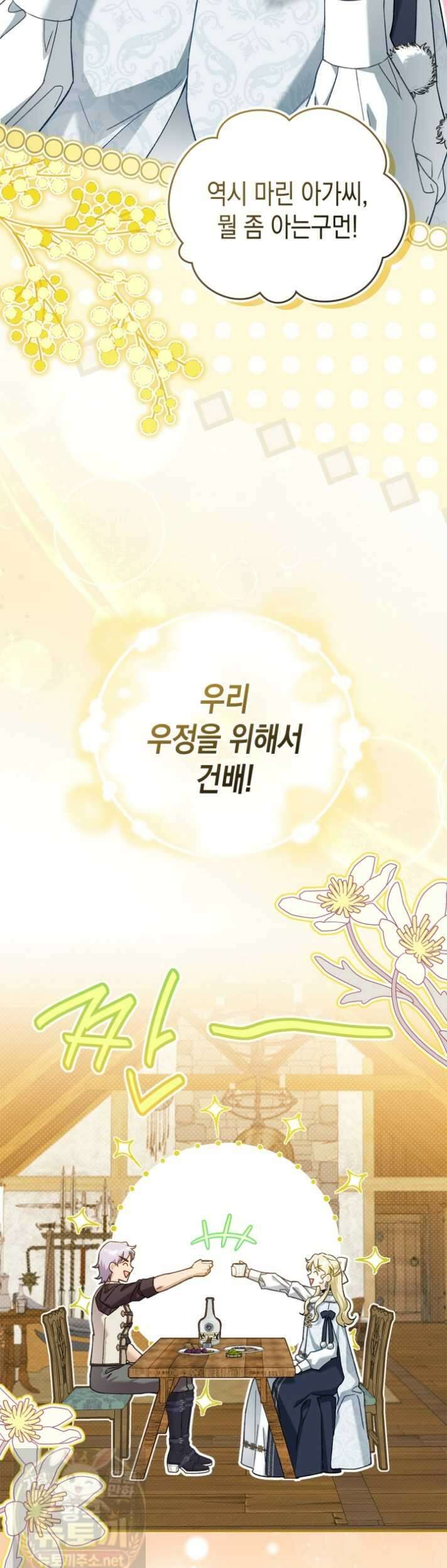 눈먼 공작과 약혼했다 45화 8