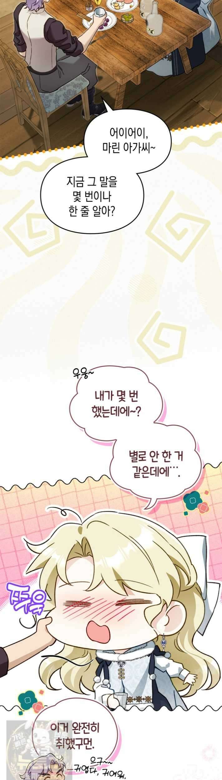 눈먼 공작과 약혼했다 45화 11