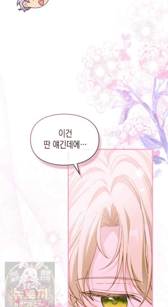 눈먼 공작과 약혼했다 45화 12