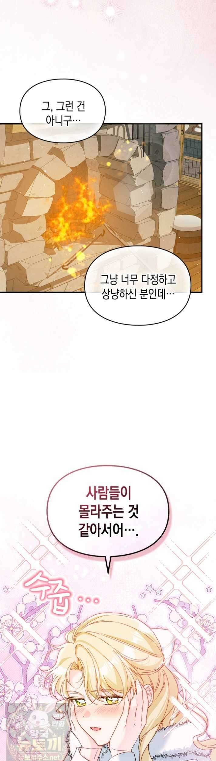 눈먼 공작과 약혼했다 45화 14