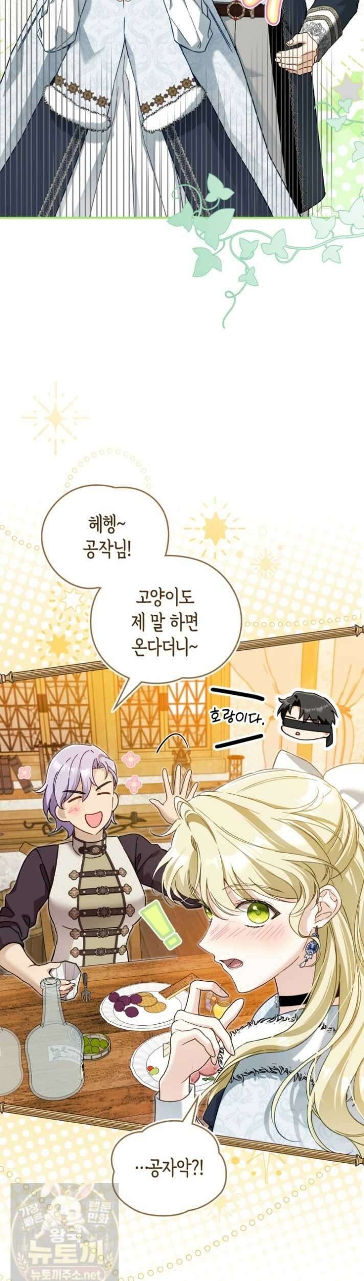 눈먼 공작과 약혼했다 45화 17