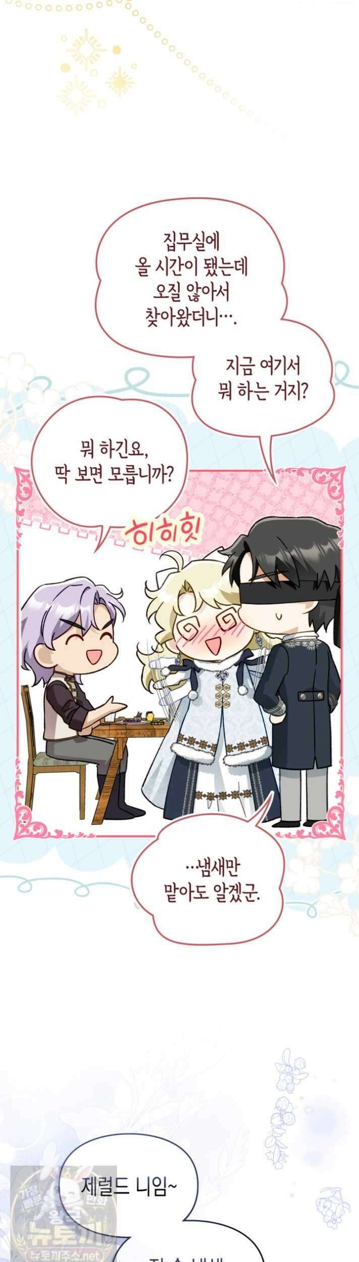 눈먼 공작과 약혼했다 45화 18