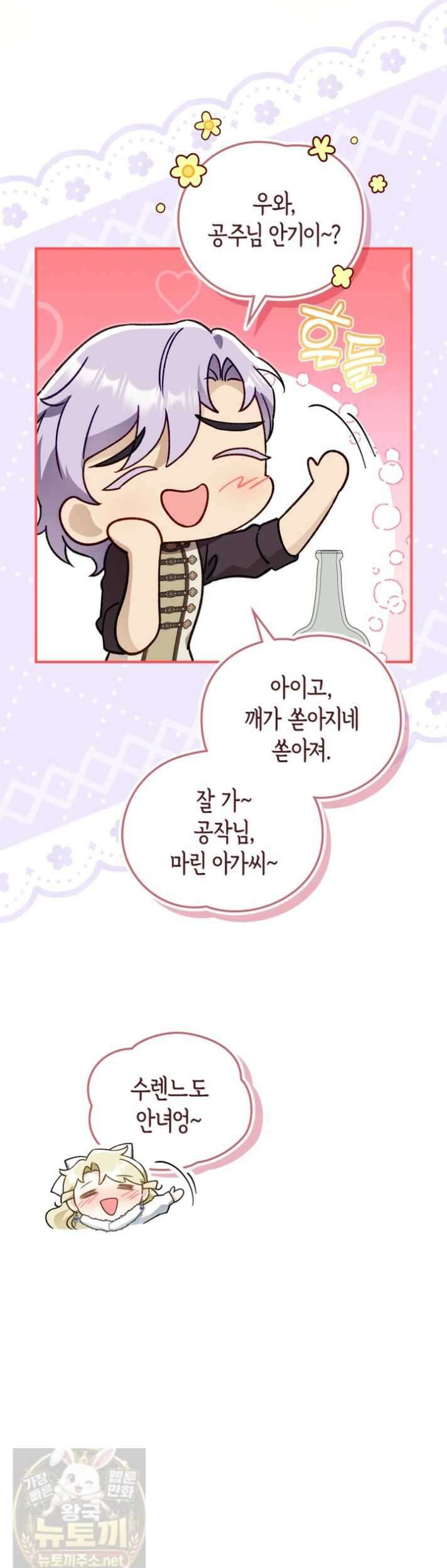 눈먼 공작과 약혼했다 45화 23