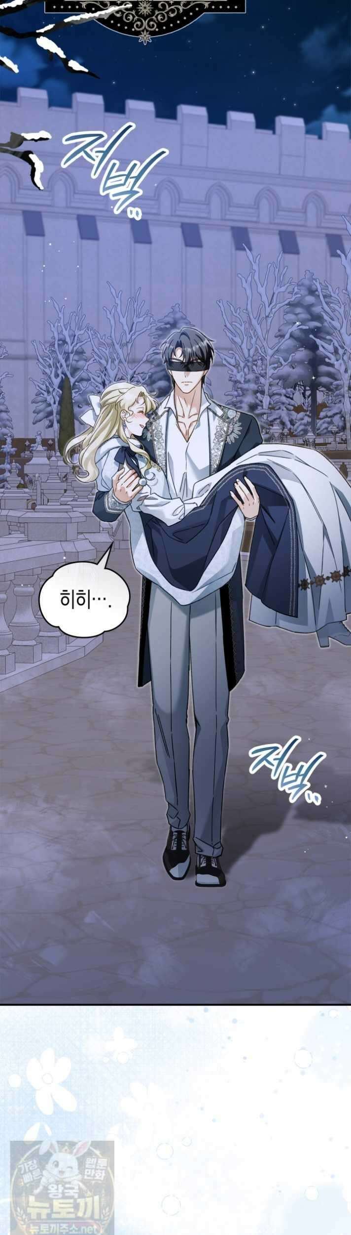 눈먼 공작과 약혼했다 45화 25