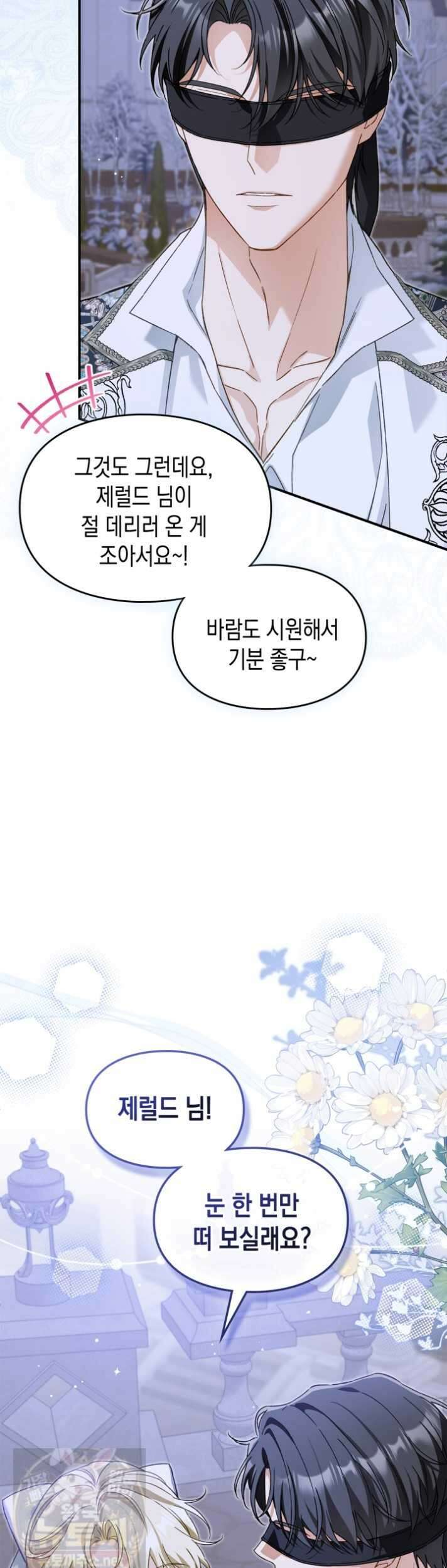 눈먼 공작과 약혼했다 45화 27