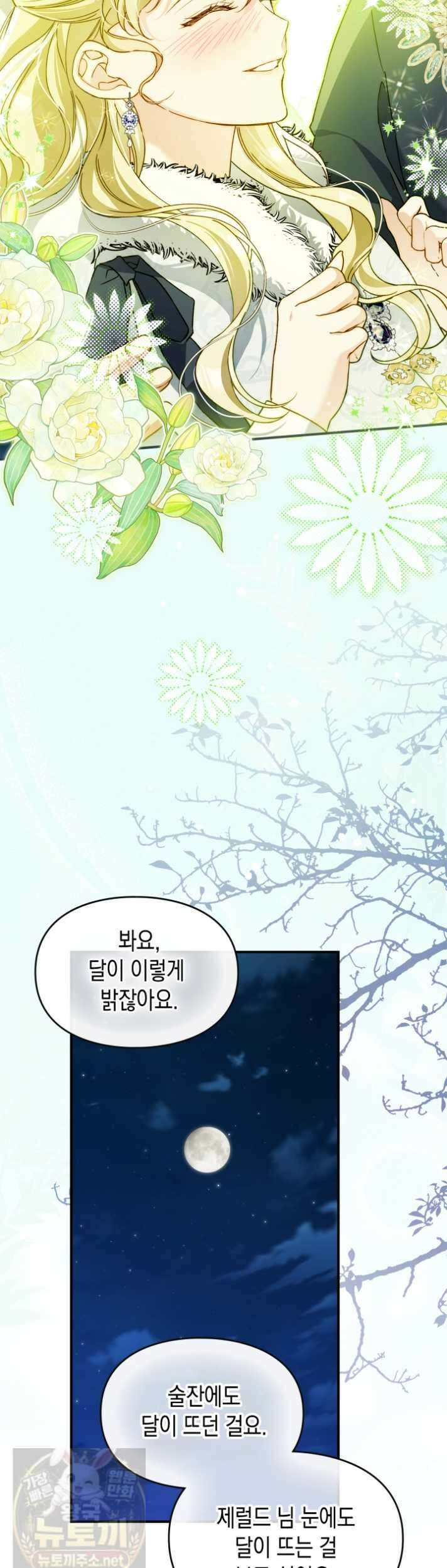 눈먼 공작과 약혼했다 45화 29