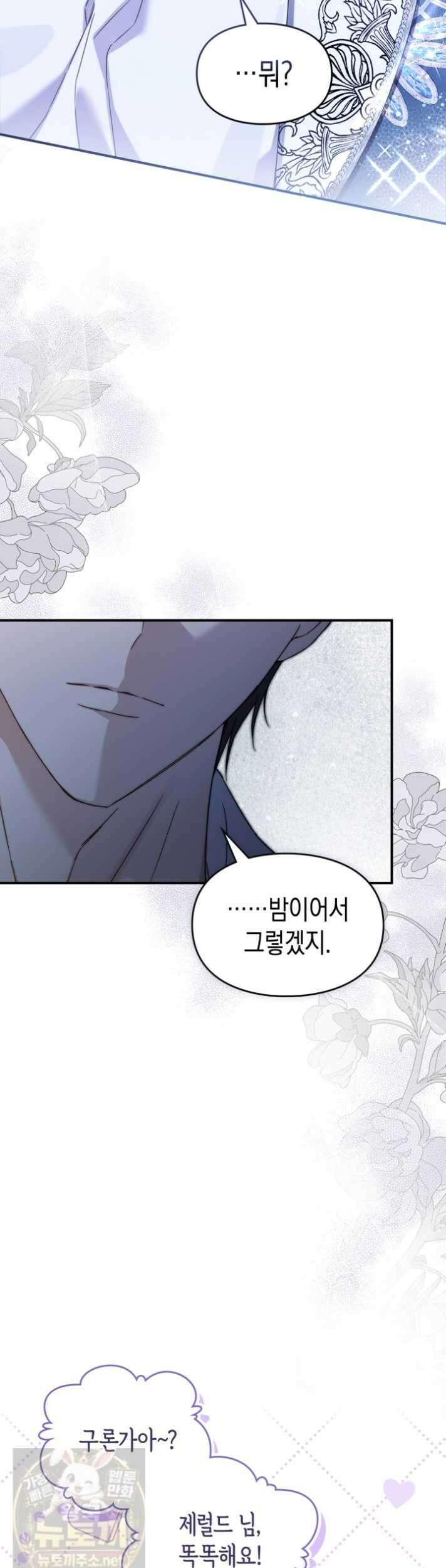 눈먼 공작과 약혼했다 45화 33