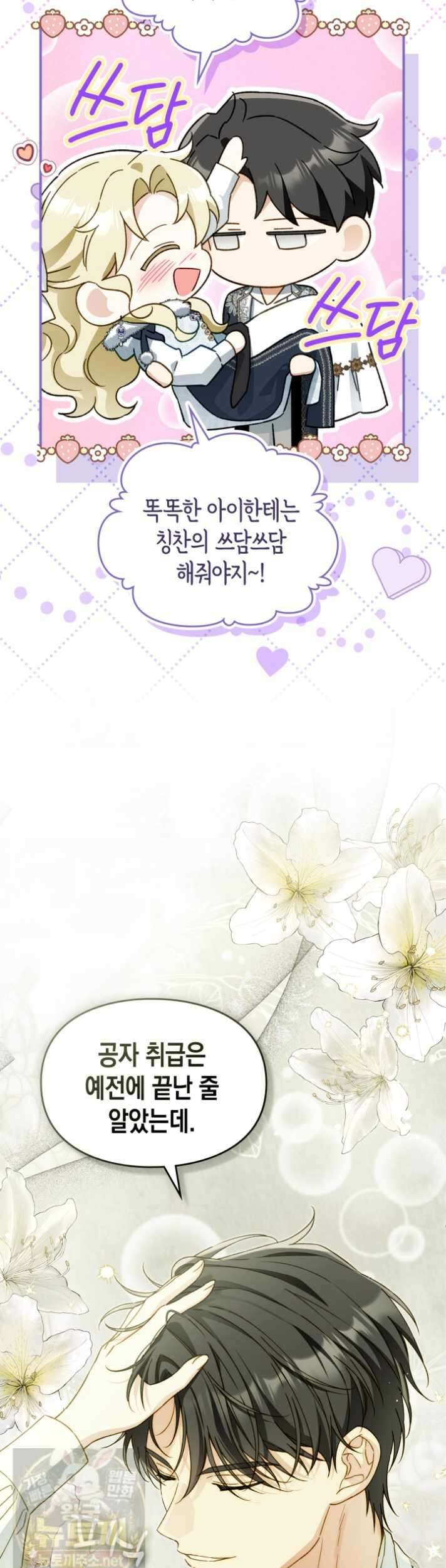 눈먼 공작과 약혼했다 45화 34