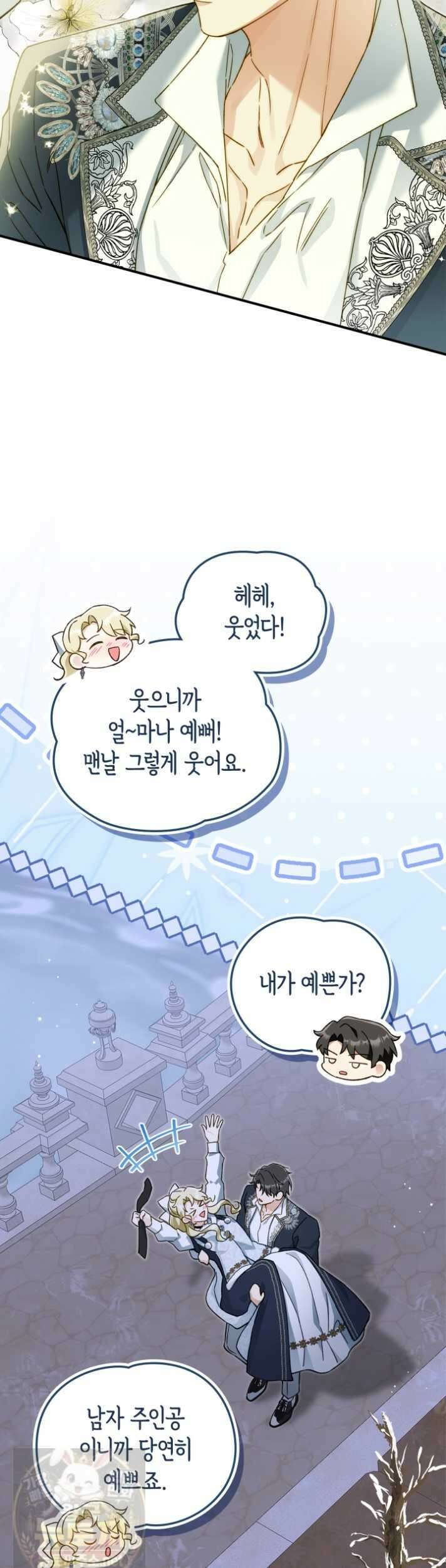 눈먼 공작과 약혼했다 45화 35
