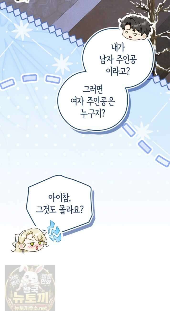 눈먼 공작과 약혼했다 45화 36