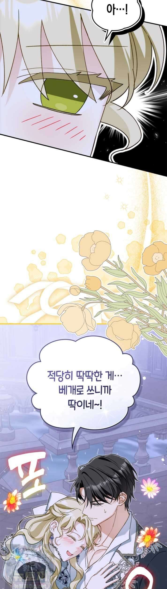 눈먼 공작과 약혼했다 45화 40