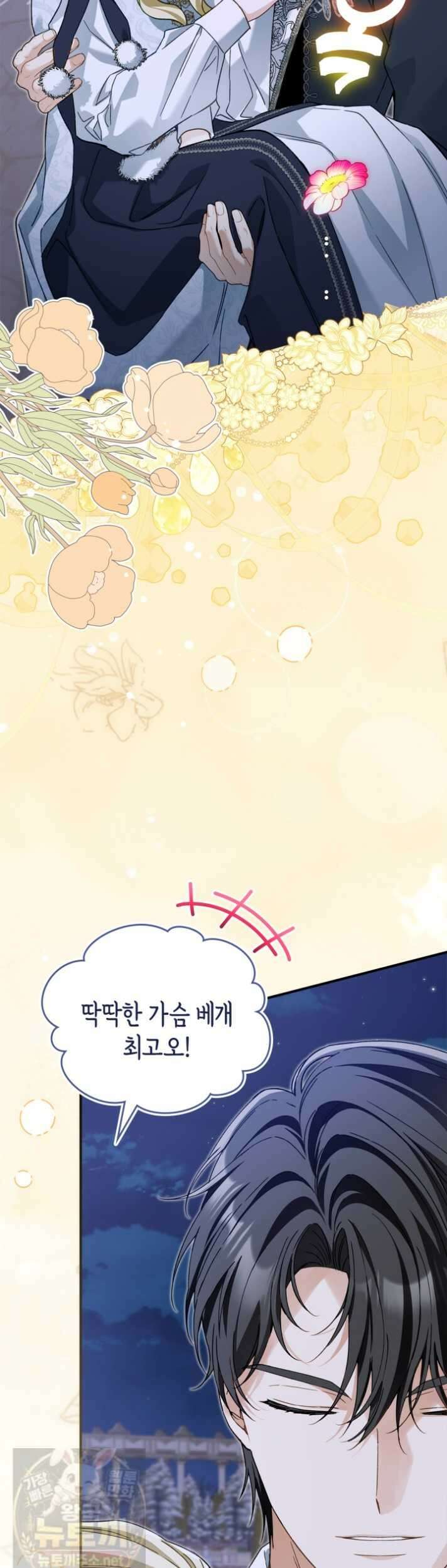 눈먼 공작과 약혼했다 45화 41