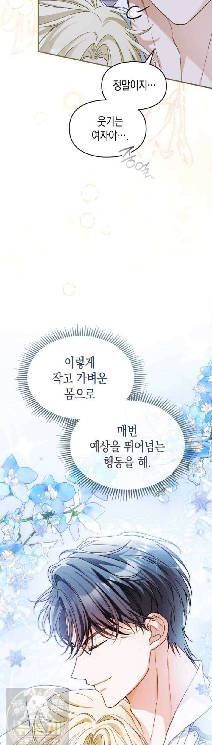 눈먼 공작과 약혼했다 45화 42