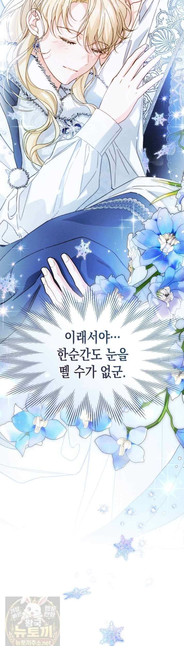 눈먼 공작과 약혼했다 45화 43