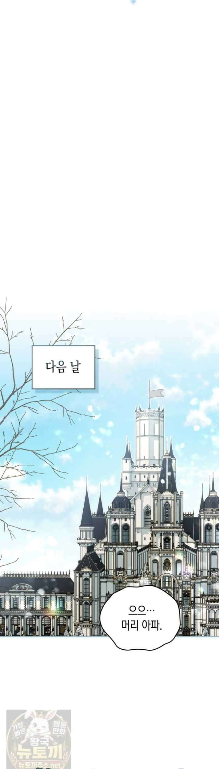눈먼 공작과 약혼했다 45화 44
