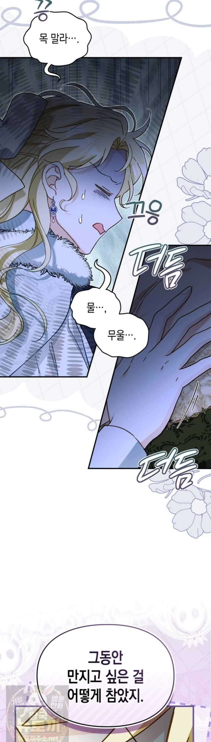 눈먼 공작과 약혼했다 45화 45