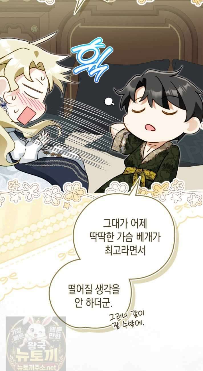 눈먼 공작과 약혼했다 45화 48
