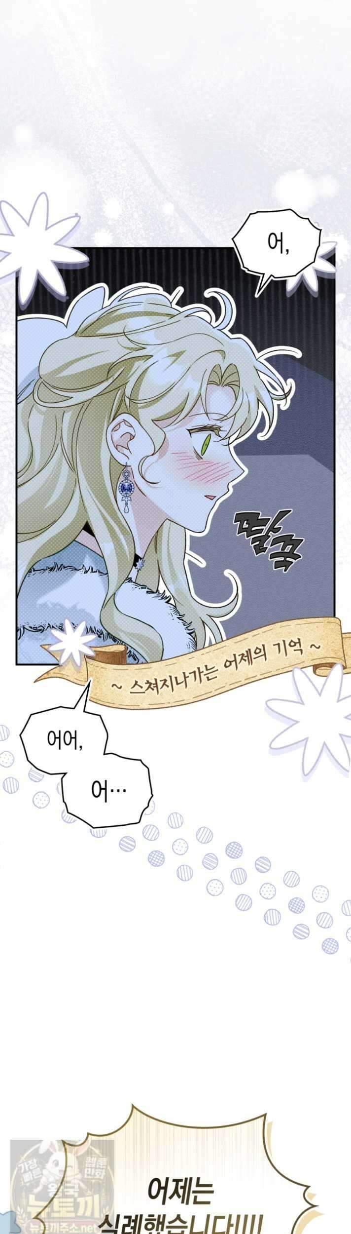 눈먼 공작과 약혼했다 45화 49