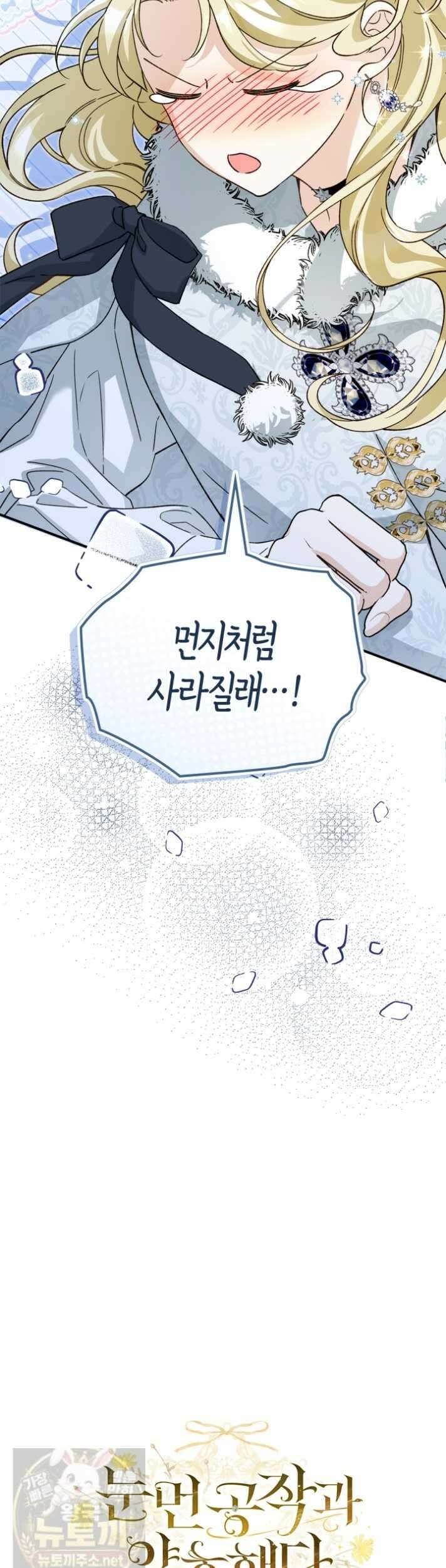 눈먼 공작과 약혼했다 45화 53