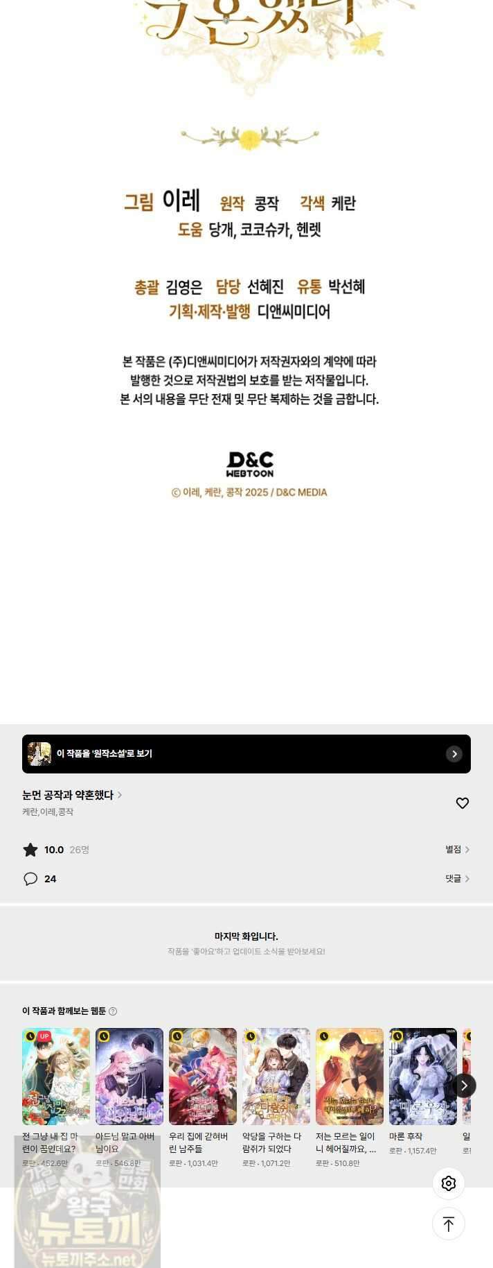 눈먼 공작과 약혼했다 45화 54