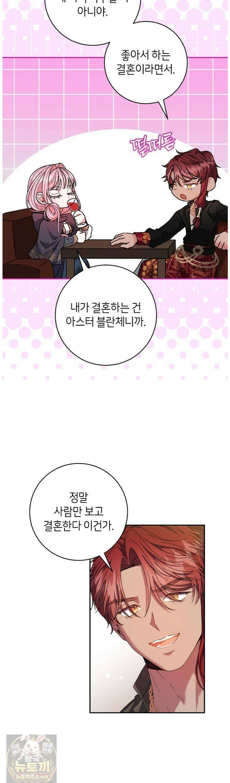 원수 가문의 사생아와 결혼하면 [19세 완전판] 24화 2
