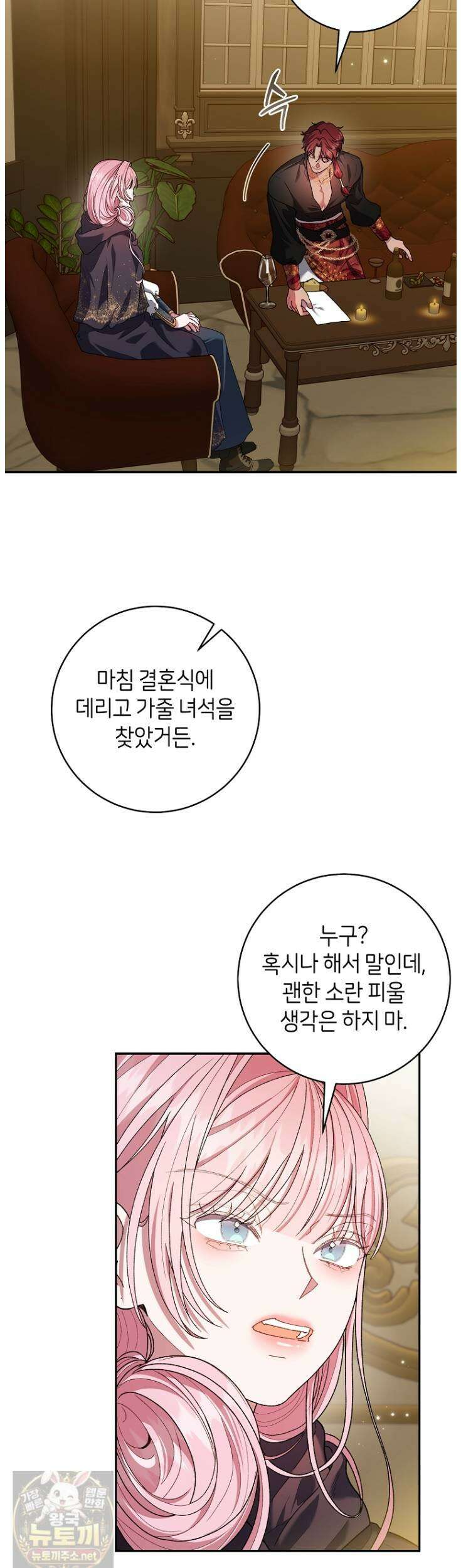 원수 가문의 사생아와 결혼하면 [19세 완전판] 24화 5
