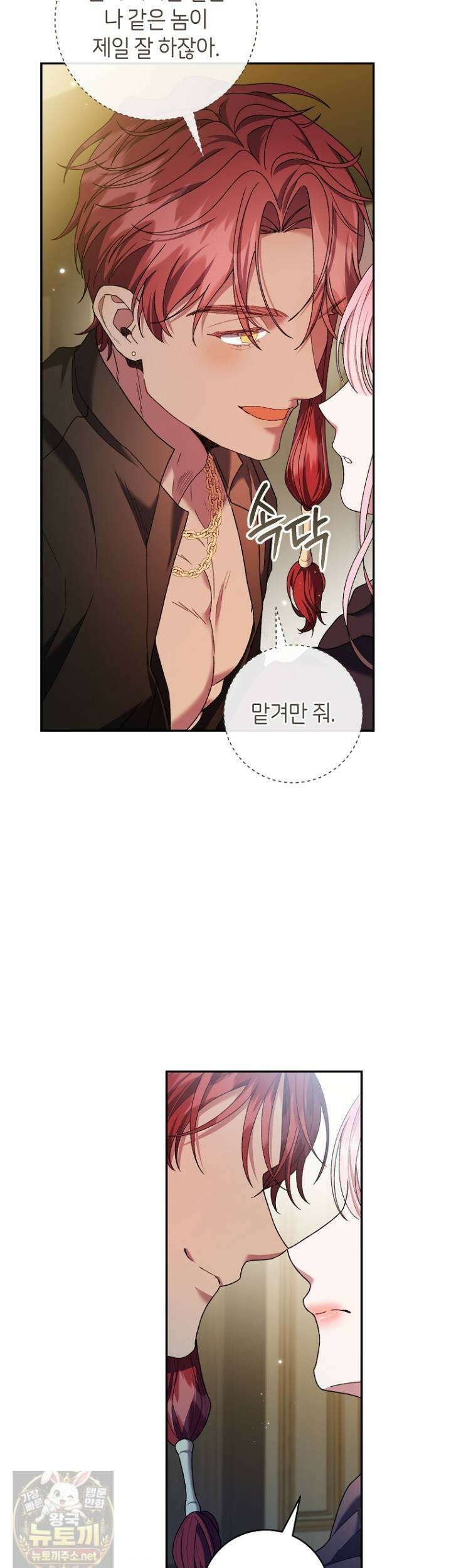 원수 가문의 사생아와 결혼하면 [19세 완전판] 24화 7