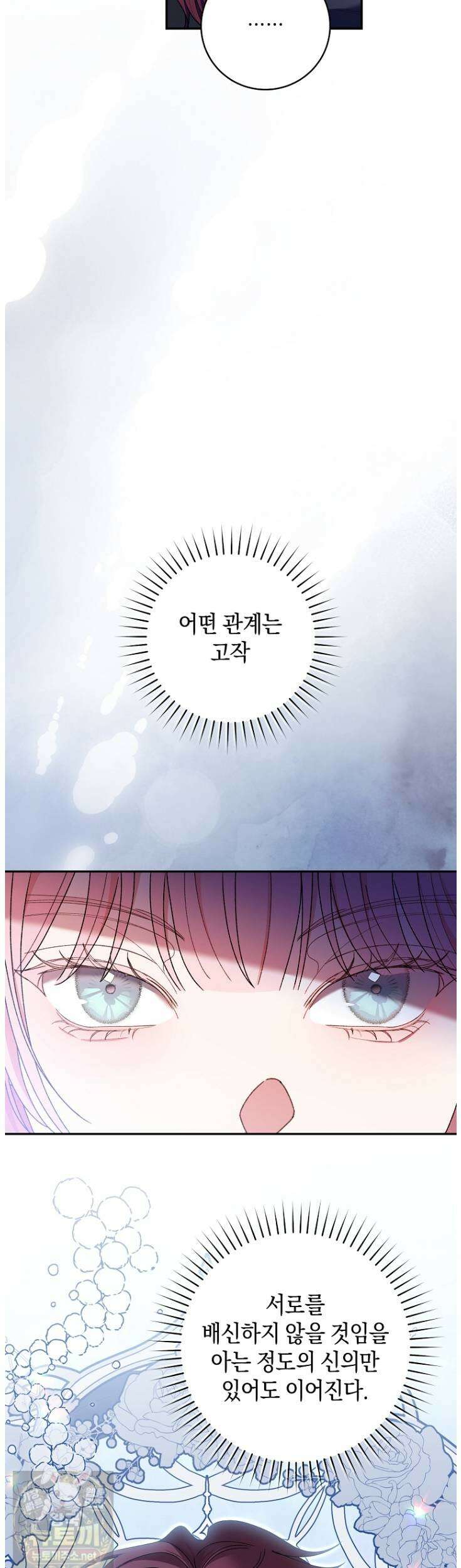 원수 가문의 사생아와 결혼하면 [19세 완전판] 24화 8