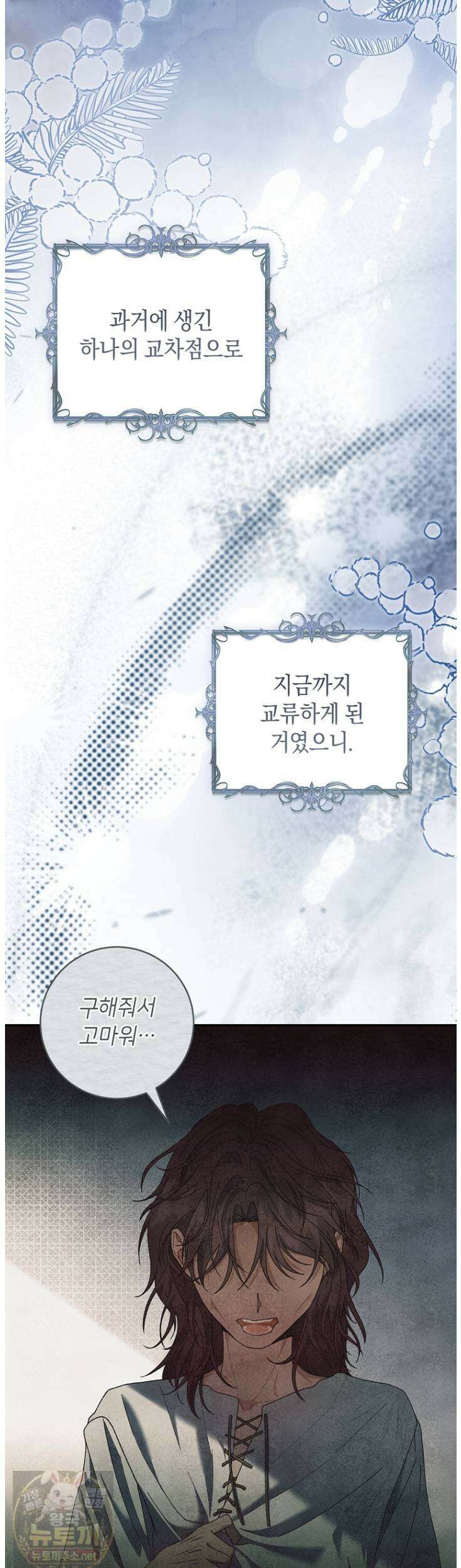 원수 가문의 사생아와 결혼하면 [19세 완전판] 24화 10