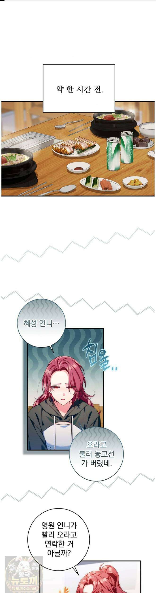 내 새끼 데뷔시키려다 내가 데뷔하게 생김 69화 1