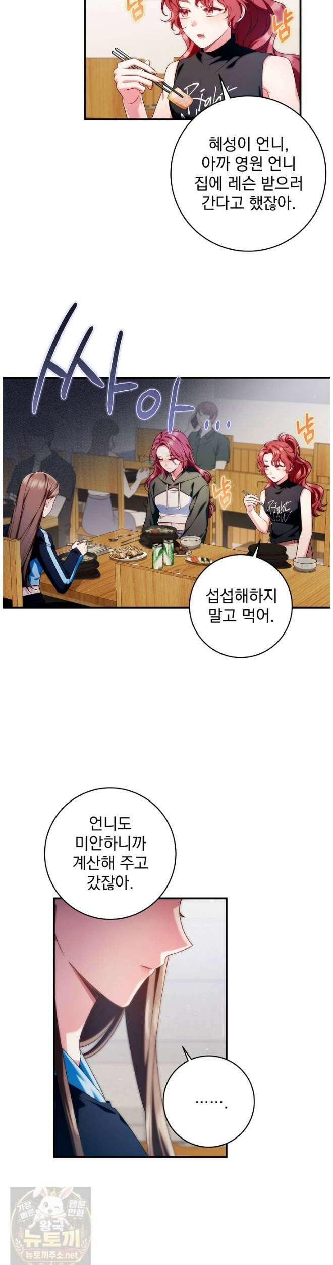 내 새끼 데뷔시키려다 내가 데뷔하게 생김 69화 2