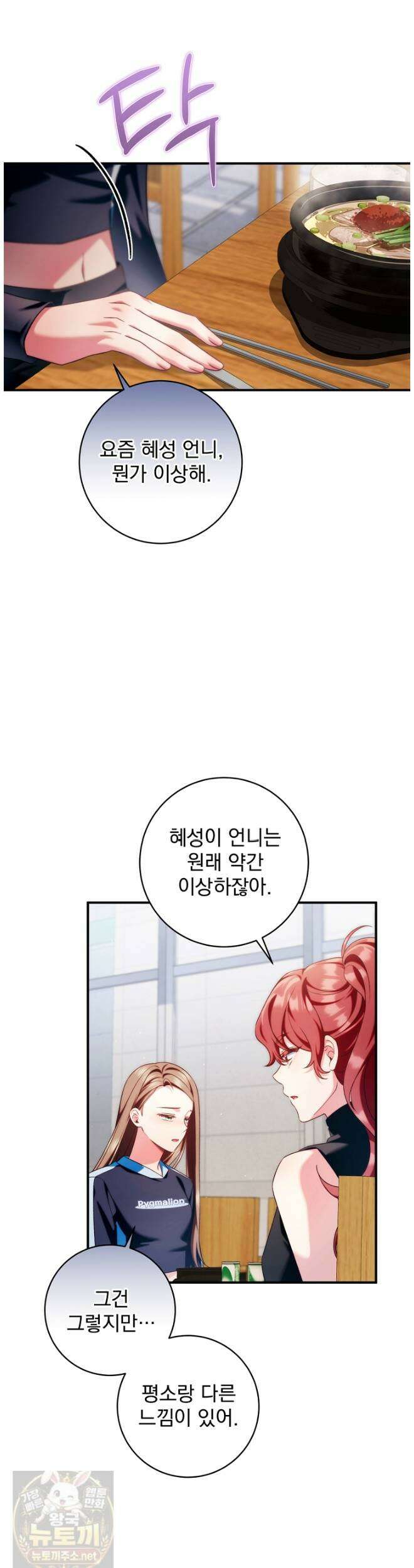 내 새끼 데뷔시키려다 내가 데뷔하게 생김 69화 3
