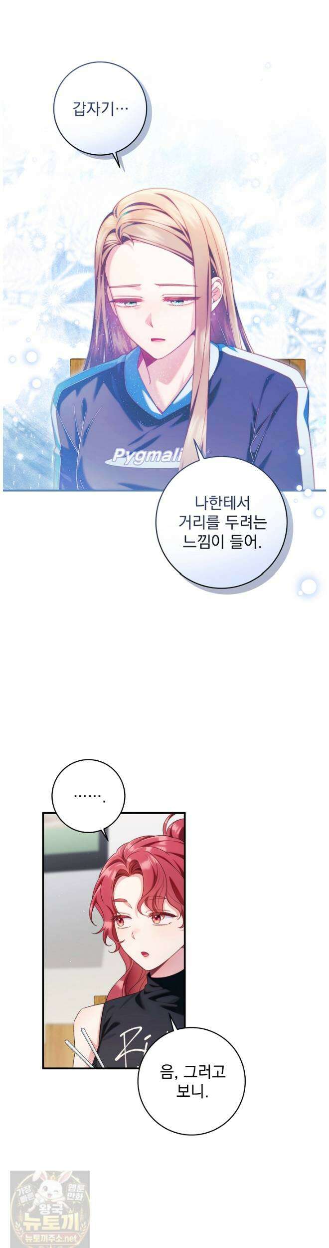 내 새끼 데뷔시키려다 내가 데뷔하게 생김 69화 4