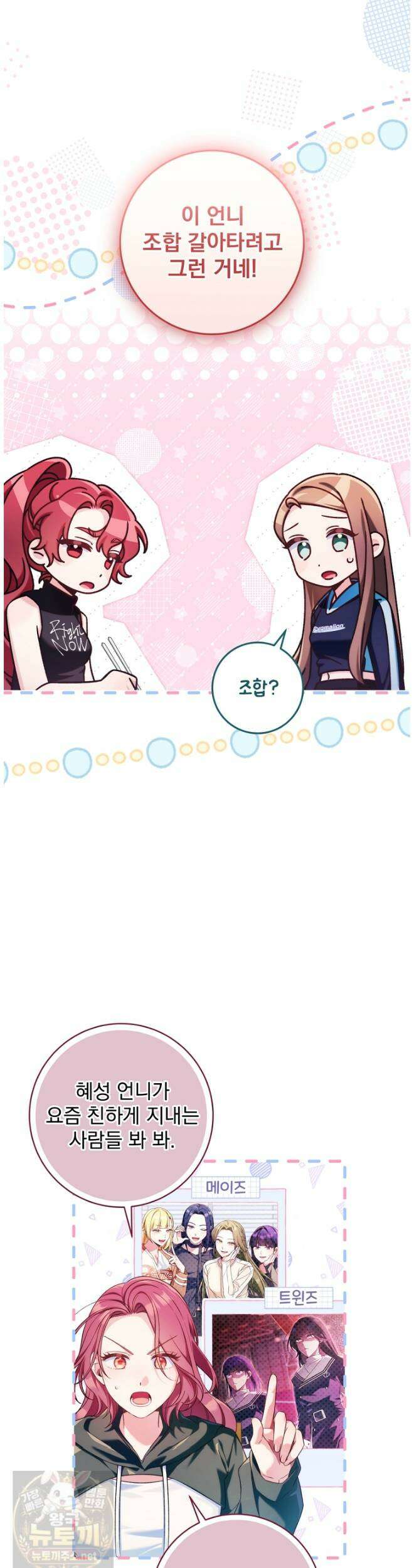 내 새끼 데뷔시키려다 내가 데뷔하게 생김 69화 6