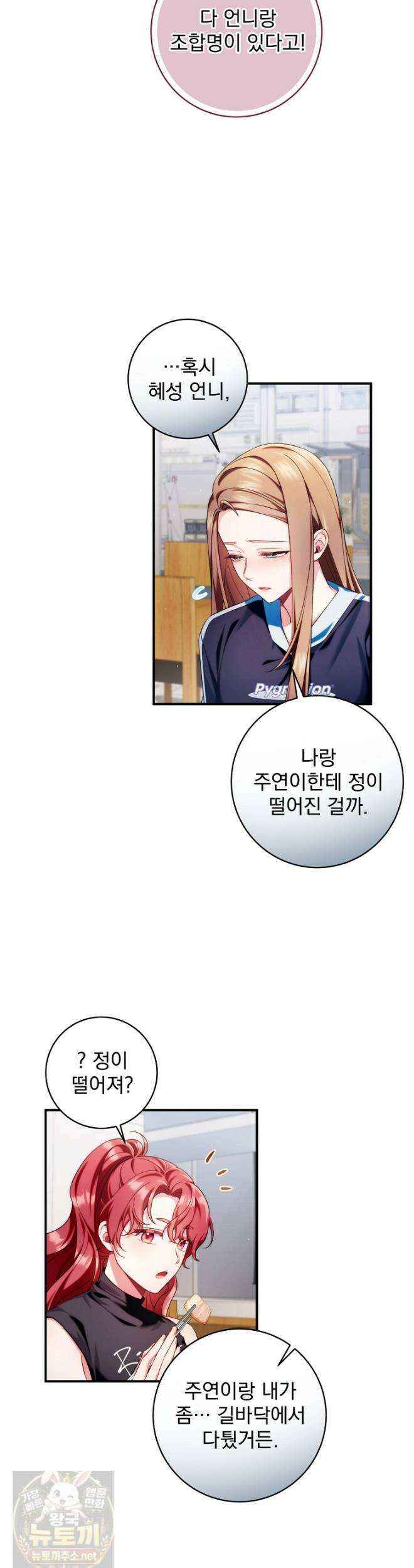 내 새끼 데뷔시키려다 내가 데뷔하게 생김 69화 7