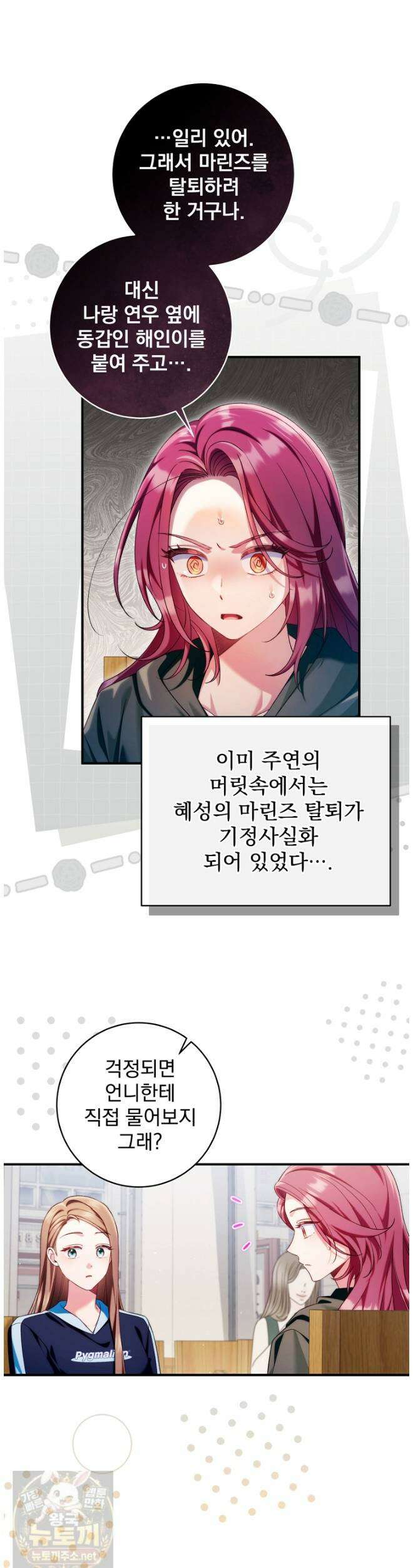 내 새끼 데뷔시키려다 내가 데뷔하게 생김 69화 8