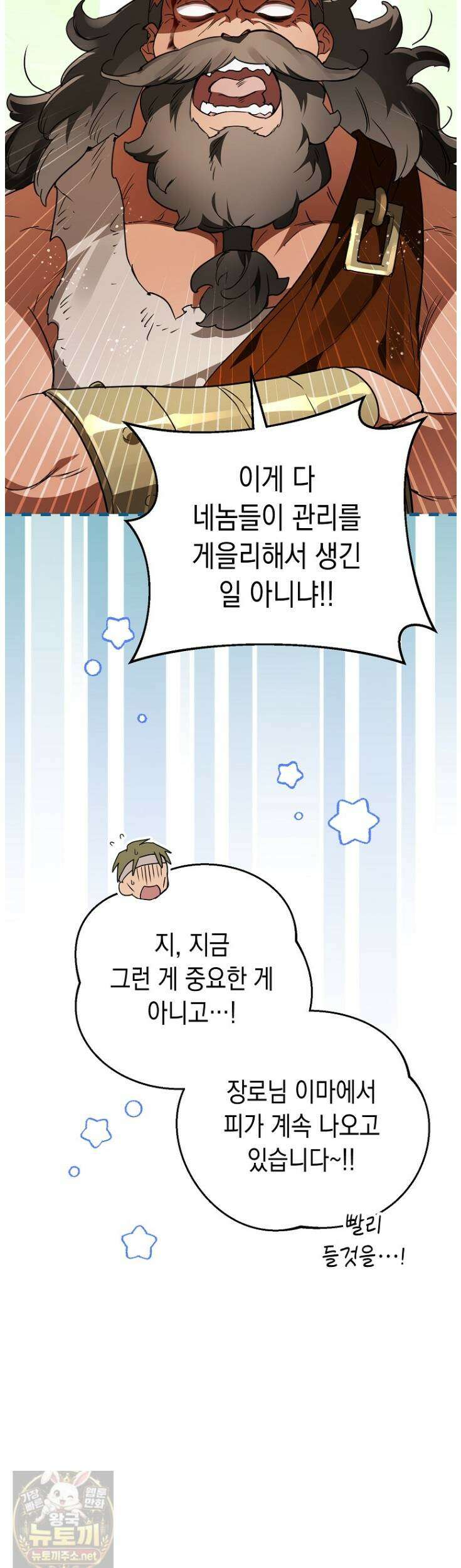 힘숨찐 어린이가 아빠를 찾습니다 37화 2